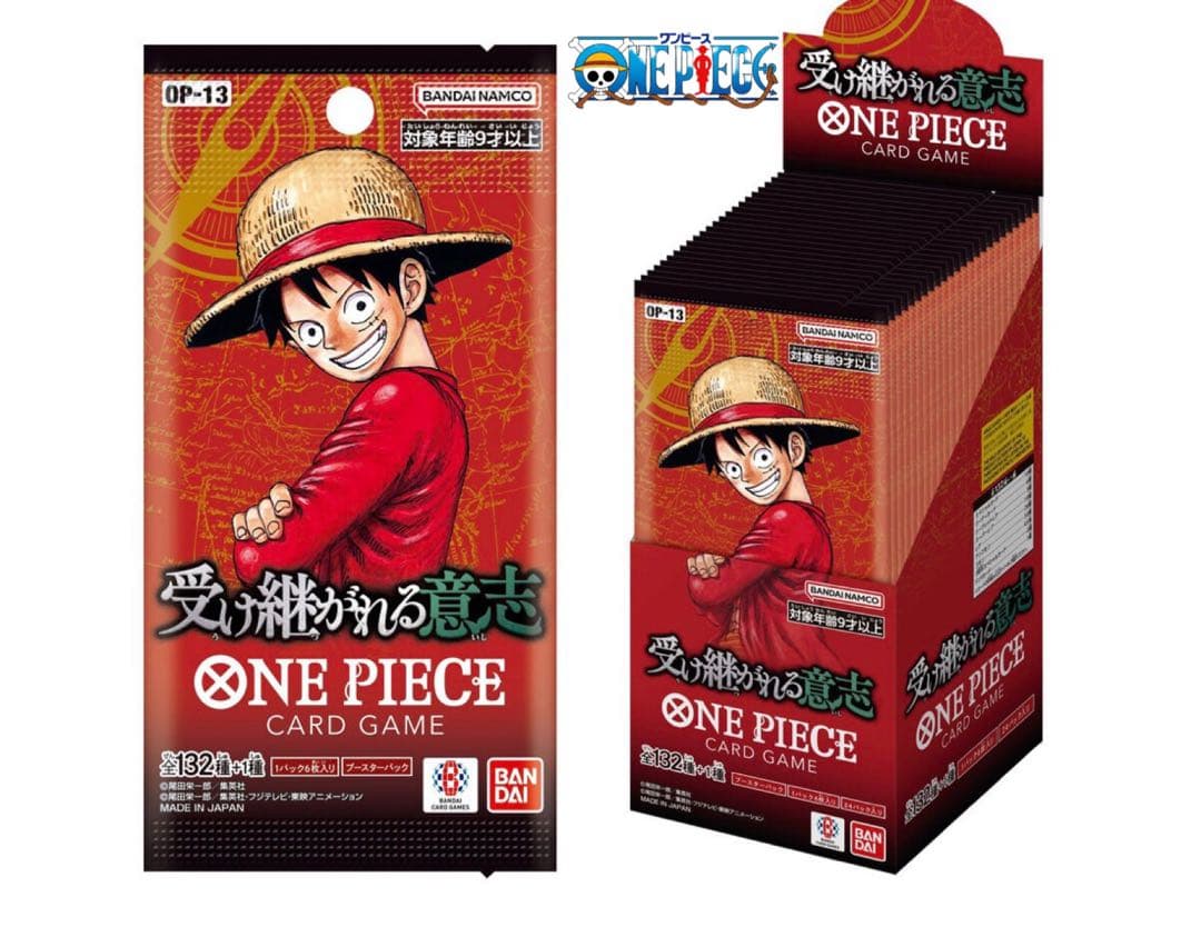 【当選】ONE PIECE カードゲーム ブースターパック 受け継がれる意志