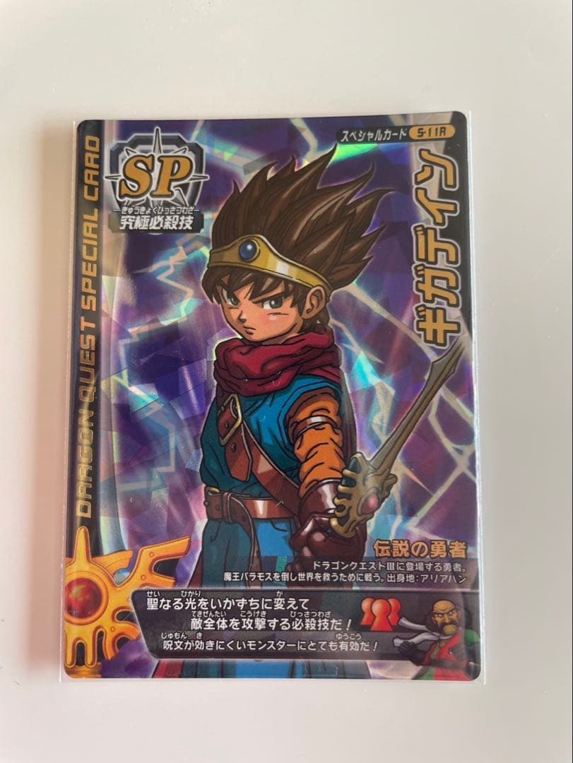 ドラゴンクエスト　バトルロード　ギガデイン　最終値下げ売れなければ取り下げます