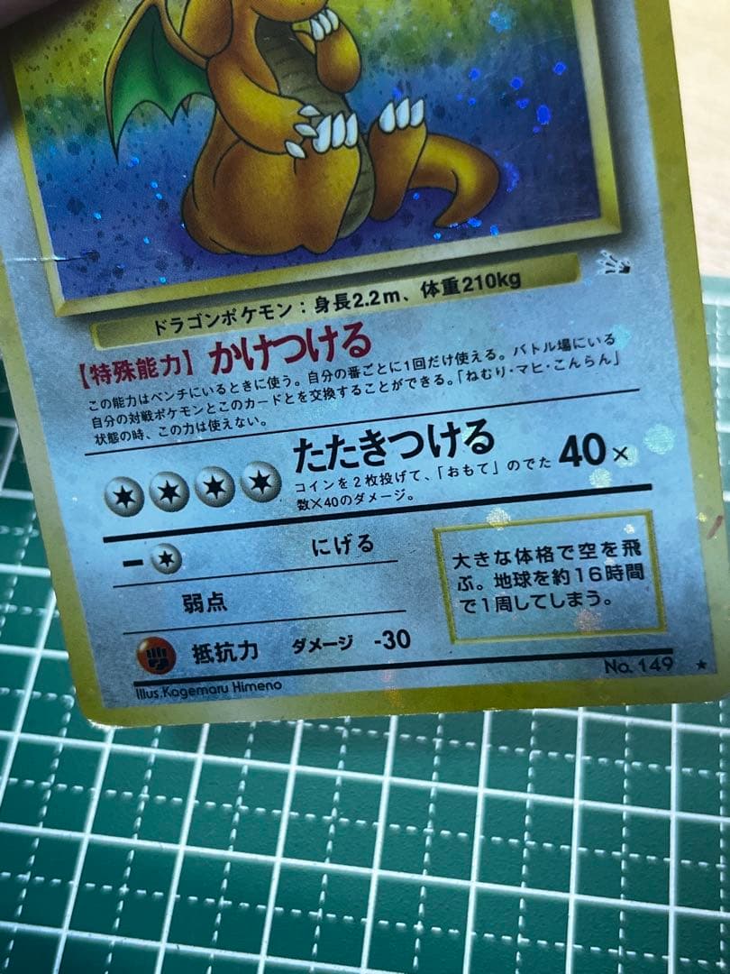 【全面ホロ激強】カイリュー 旧裏 ★ 第3弾拡張パック 化石の秘密