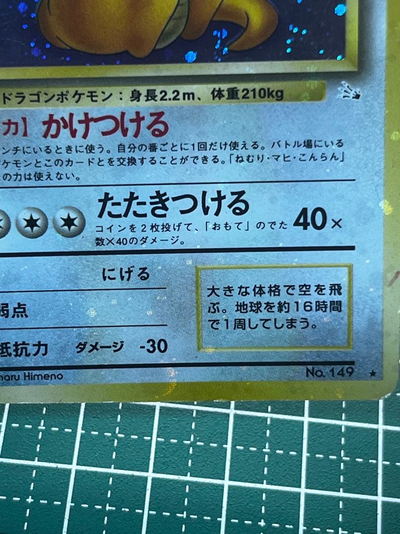 【全面ホロ激強】カイリュー 旧裏 ★ 第3弾拡張パック 化石の秘密