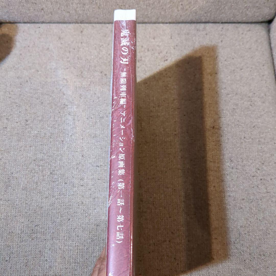 【新品】鬼滅の刃　無限列車編　アニメーション原画集