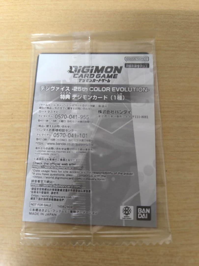 デジモンカード P-156 未来への可能性!!