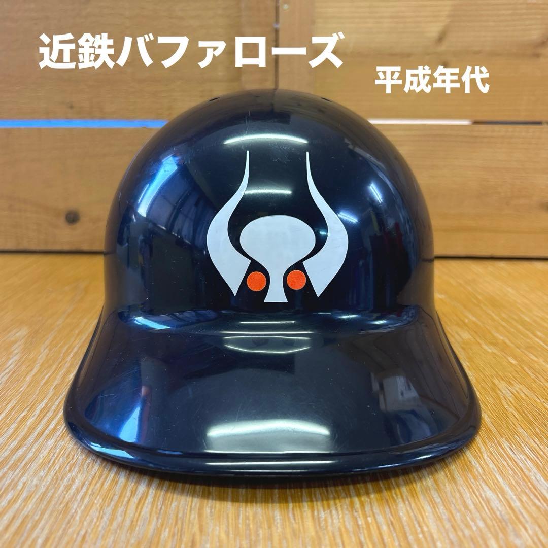 近鉄バファローズ レプリカヘルメット