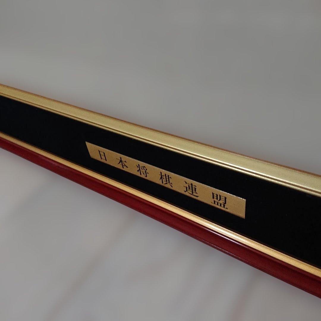 将棋 免状額 日本将棋連盟