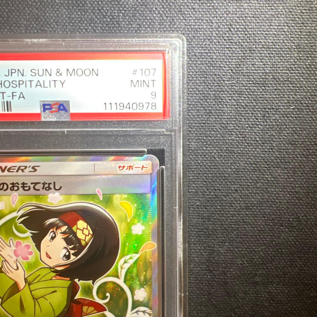 希少⭐︎エリカのおもてなし SR PSA9 タッグボルト 107/095
