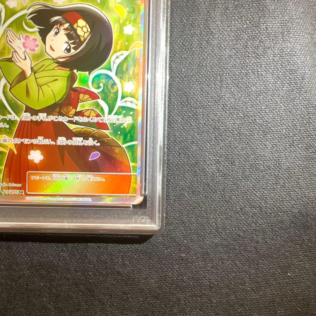 希少⭐︎エリカのおもてなし SR PSA9 タッグボルト 107/095