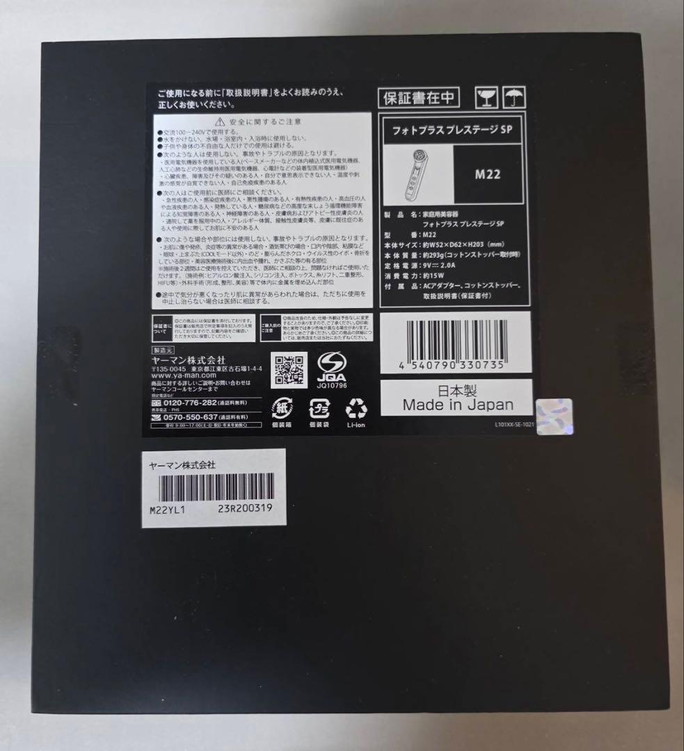 し*ん様 YA-MAN フォトプラス プレステージ SP