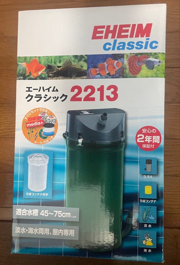 エーハイム　クラシック　2213
