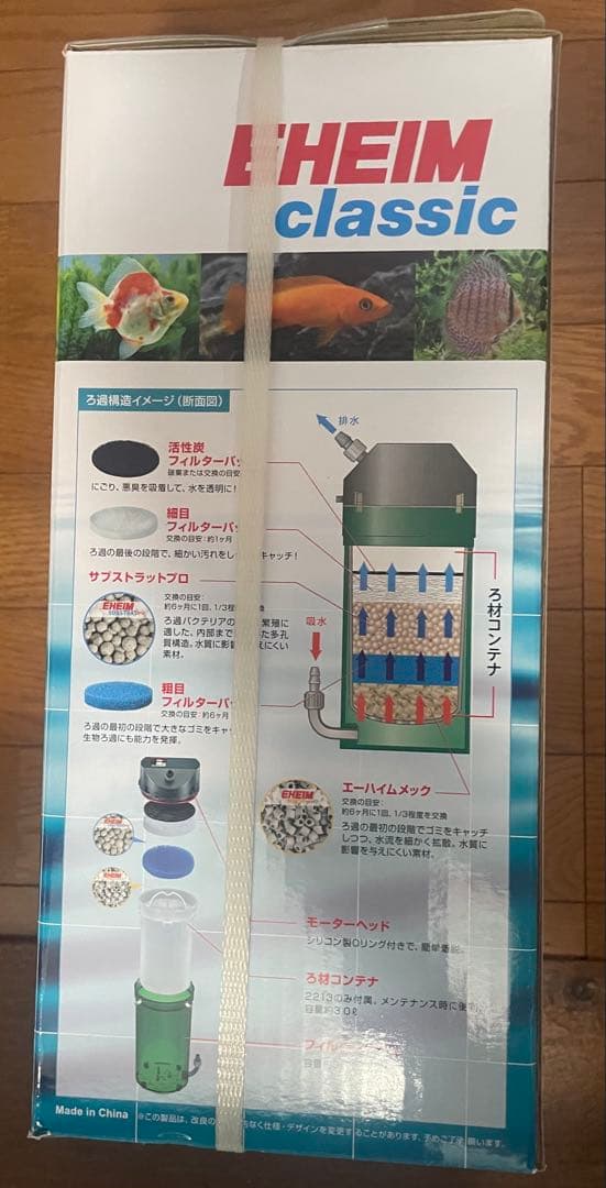 エーハイム　クラシック　2213