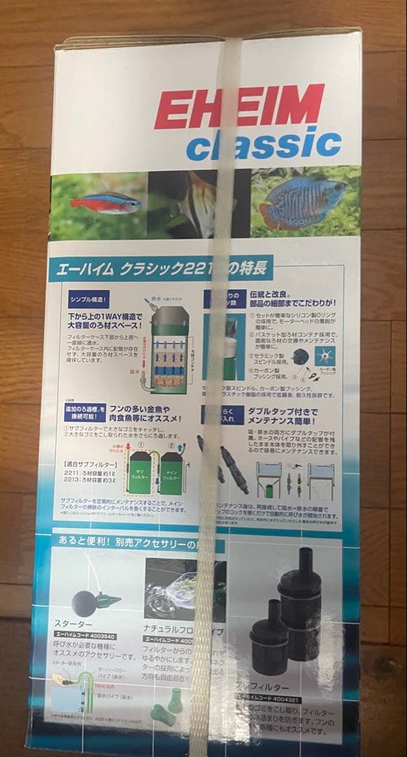 エーハイム　クラシック　2213