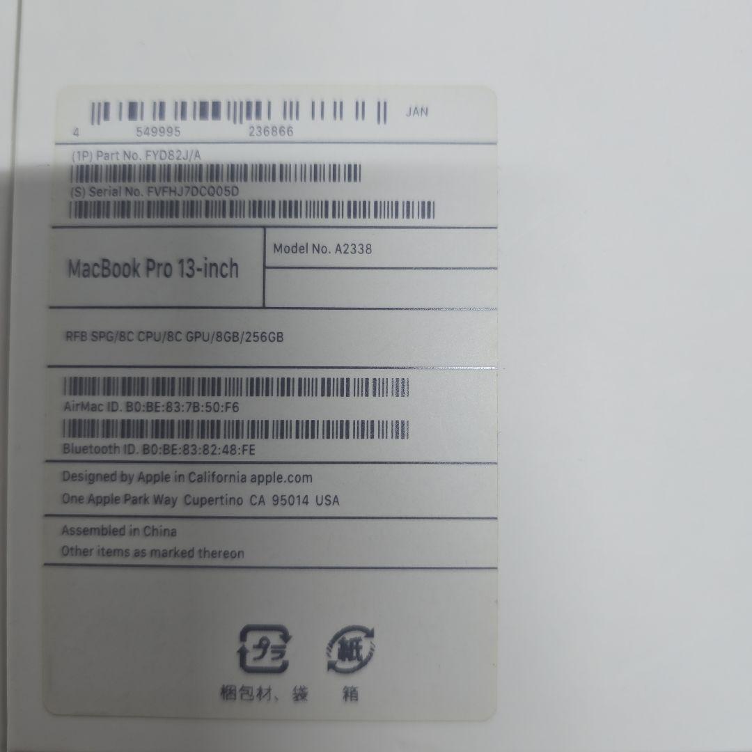 MacBook Pro 13インチ M1 8GB 256GB SSD 美品