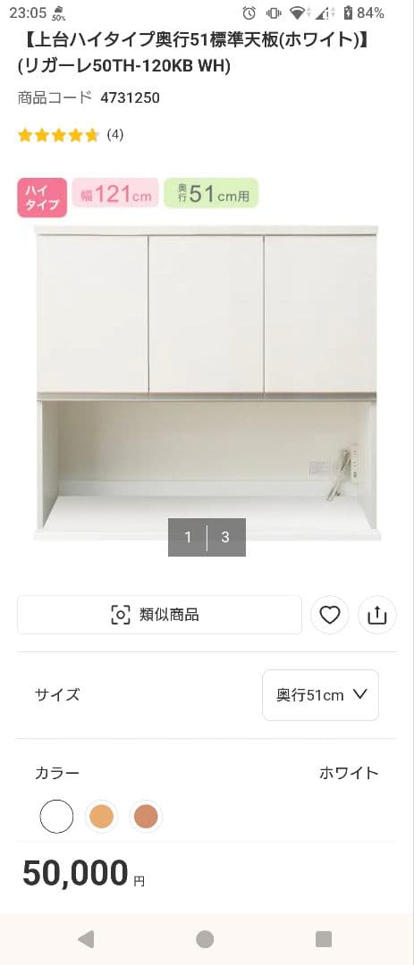 【Saako】ニトリ キッチンボード リガーレ 120