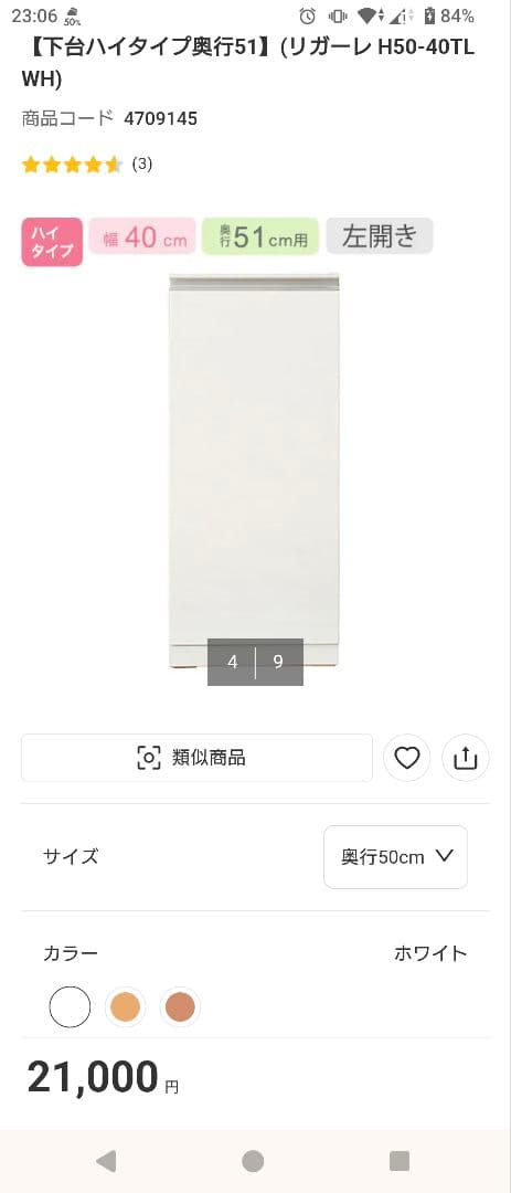 【Saako】ニトリ キッチンボード リガーレ 120