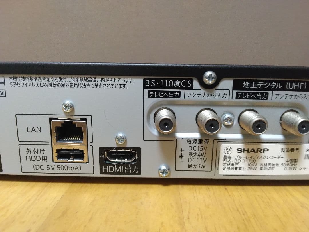 SHARP ブルーレイレコーダー BDーT1700　 3番組同時録画　保証付