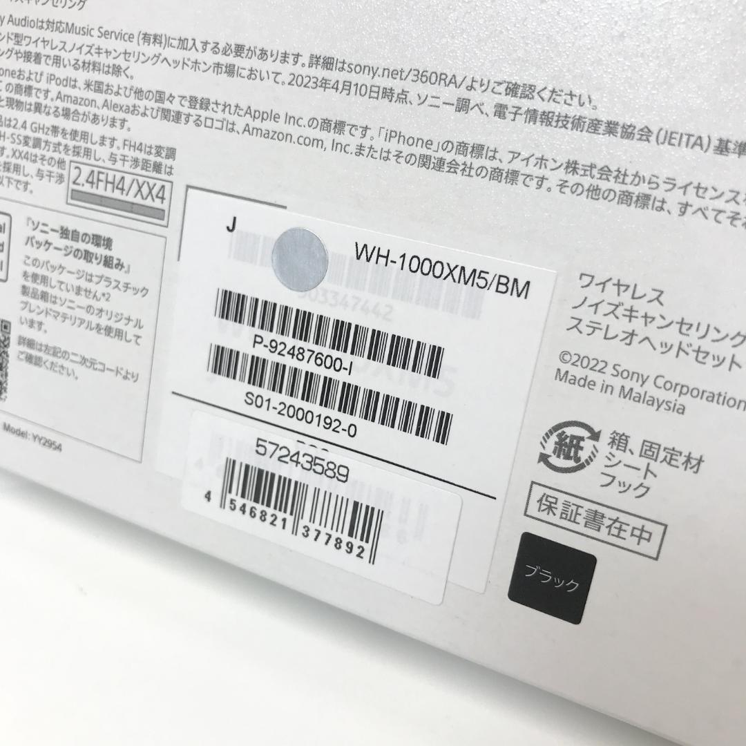 【限定品/未開封】SONY WH-1000XM5 ONE PIECE ワンピース