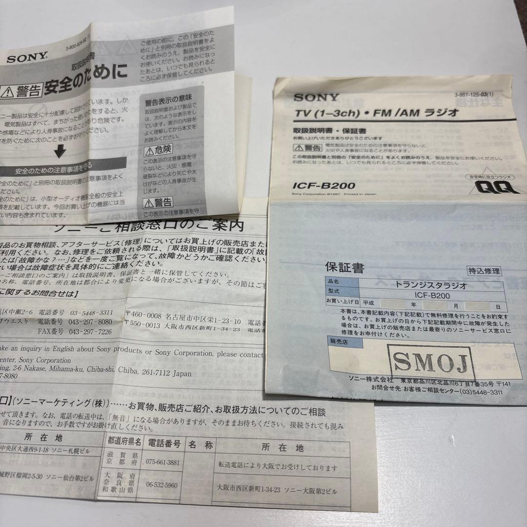 SONY ICF-B200 AM/FMラジオ 手回し発電機能付き