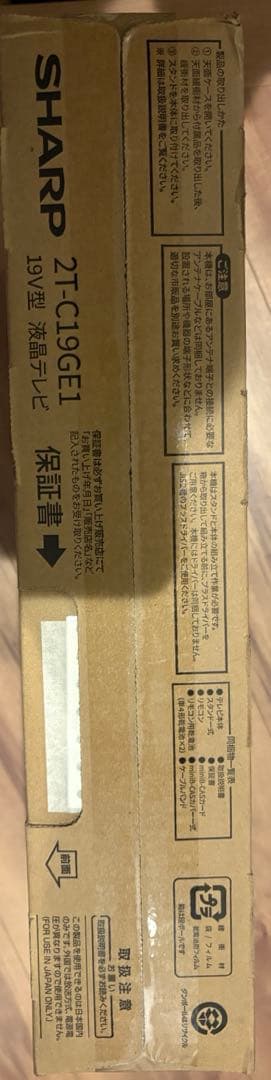 新品未開封⭐︎シャープ19型テレビ