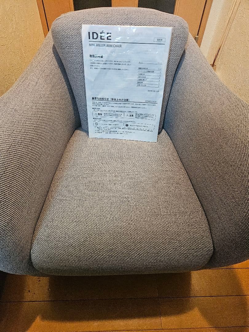 IDÉEの１人掛けソファー