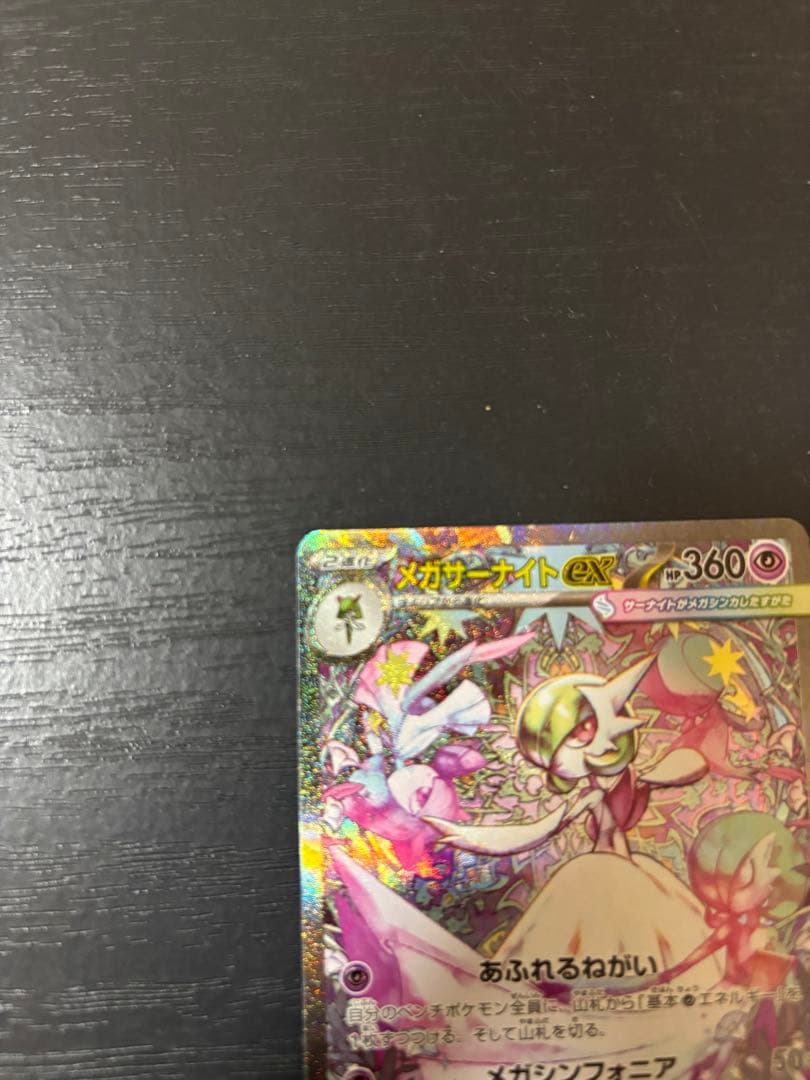 メガサーナイトex sar