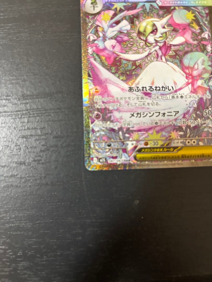 メガサーナイトex sar