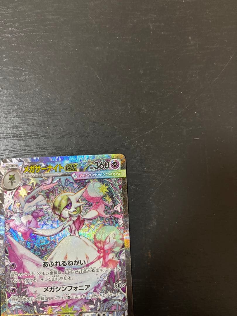 メガサーナイトex sar