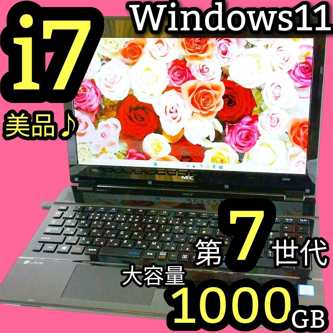 美品！第7世代 Corei7 大量1TB カメラ付 ノートパソコン Win11