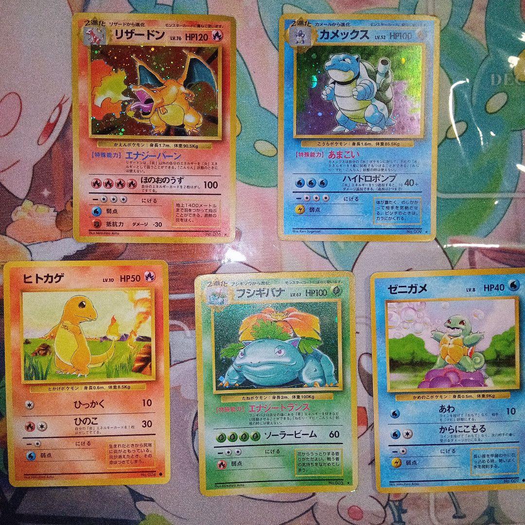 m*m様 希少旧裏ポケカ　かえんリザードン　フシギバナ　カメックス　ヒトカゲ　ゼ