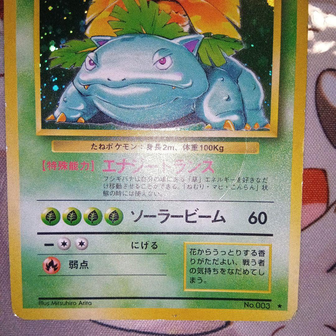 m*m様 希少旧裏ポケカ　かえんリザードン　フシギバナ　カメックス　ヒトカゲ　ゼ