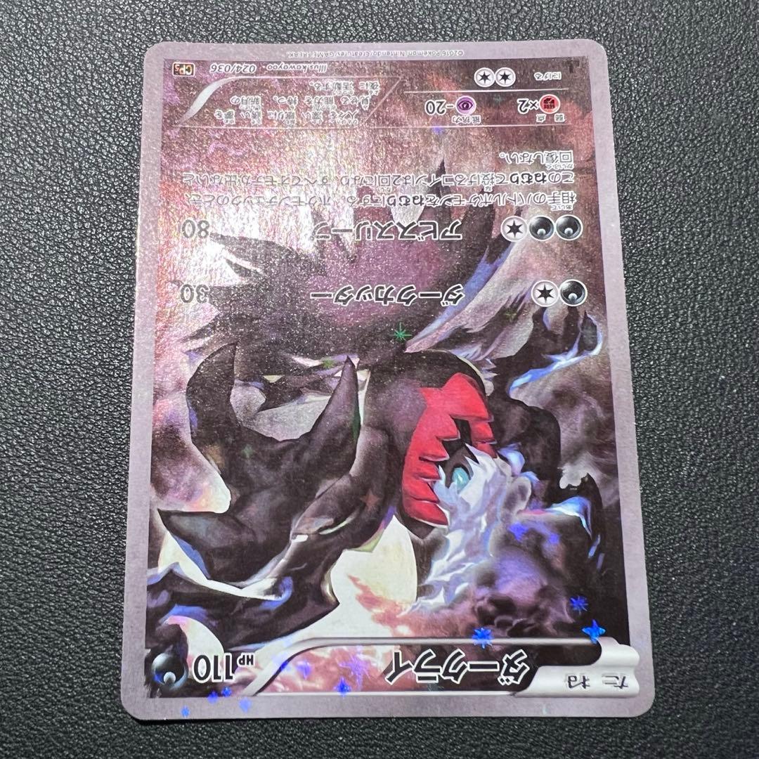 ダークライ CP5 024/036 幻・伝説ドリームキラコレクション　おまけ付