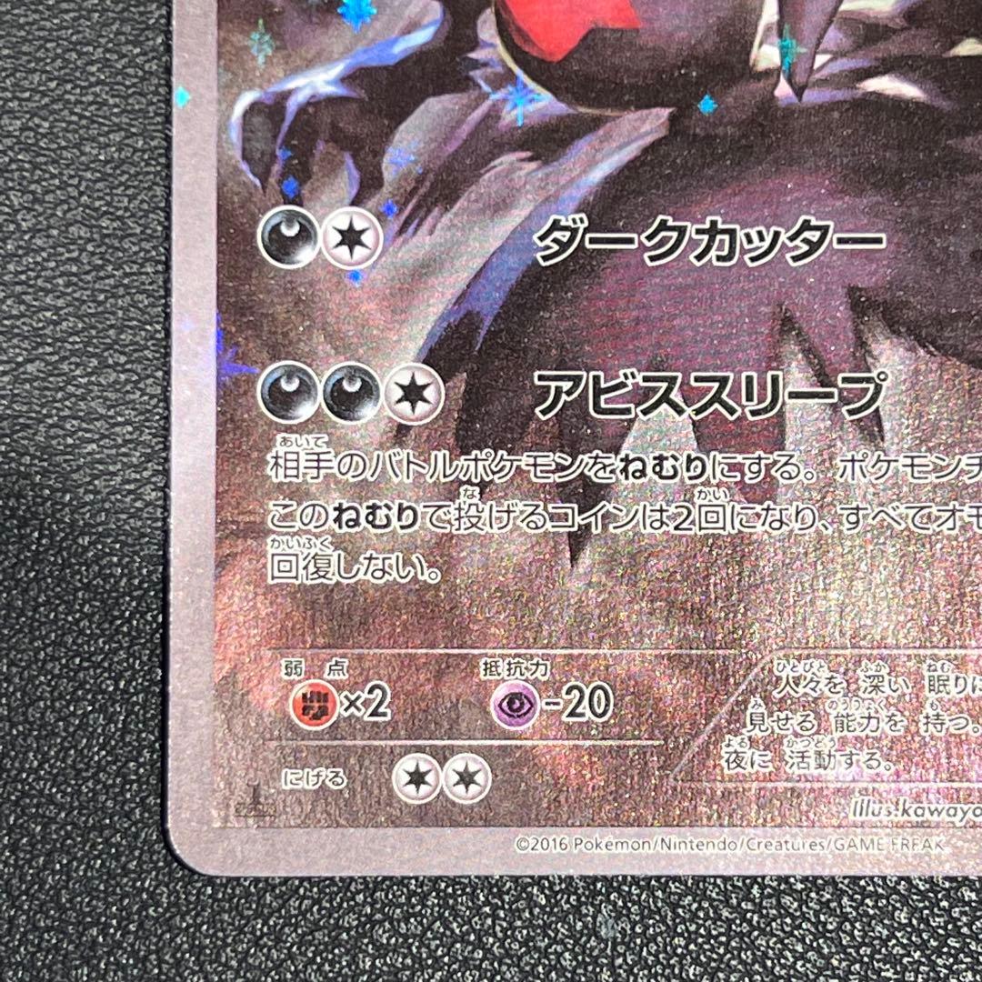 ダークライ CP5 024/036 幻・伝説ドリームキラコレクション　おまけ付