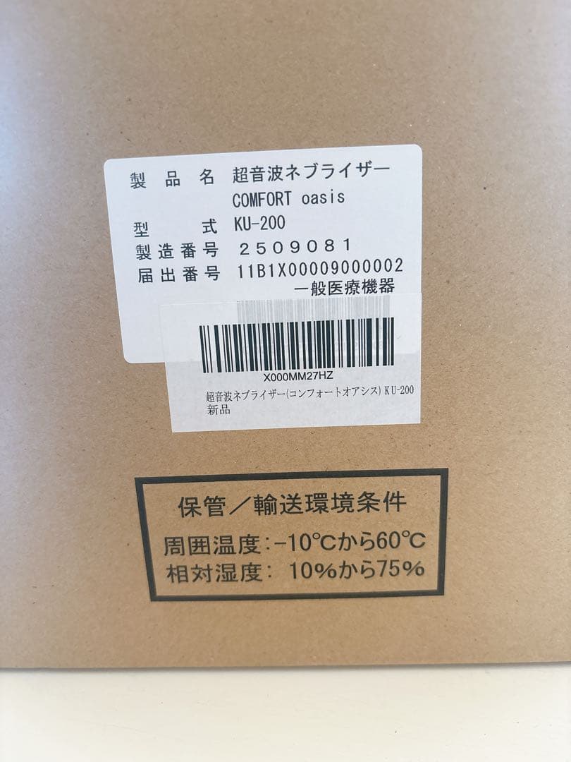 超音波ネブライザー COMFORT oasis KU-200
