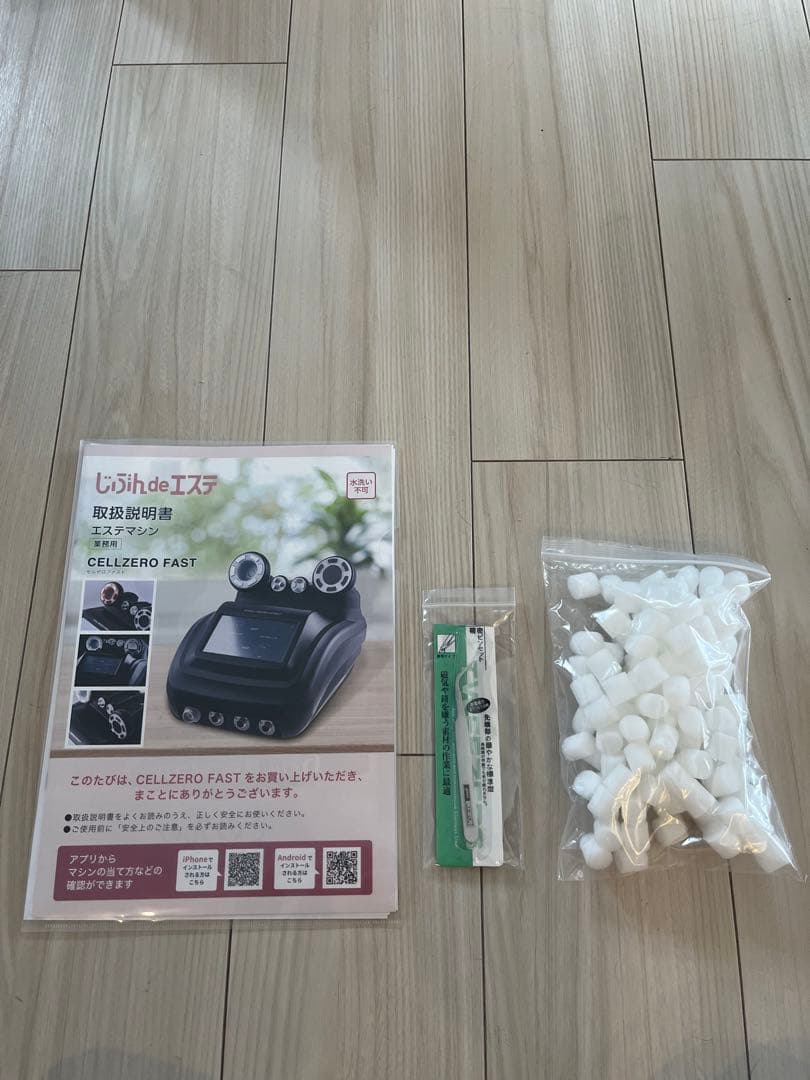 じぶんdeエステ　セルゼロファスト