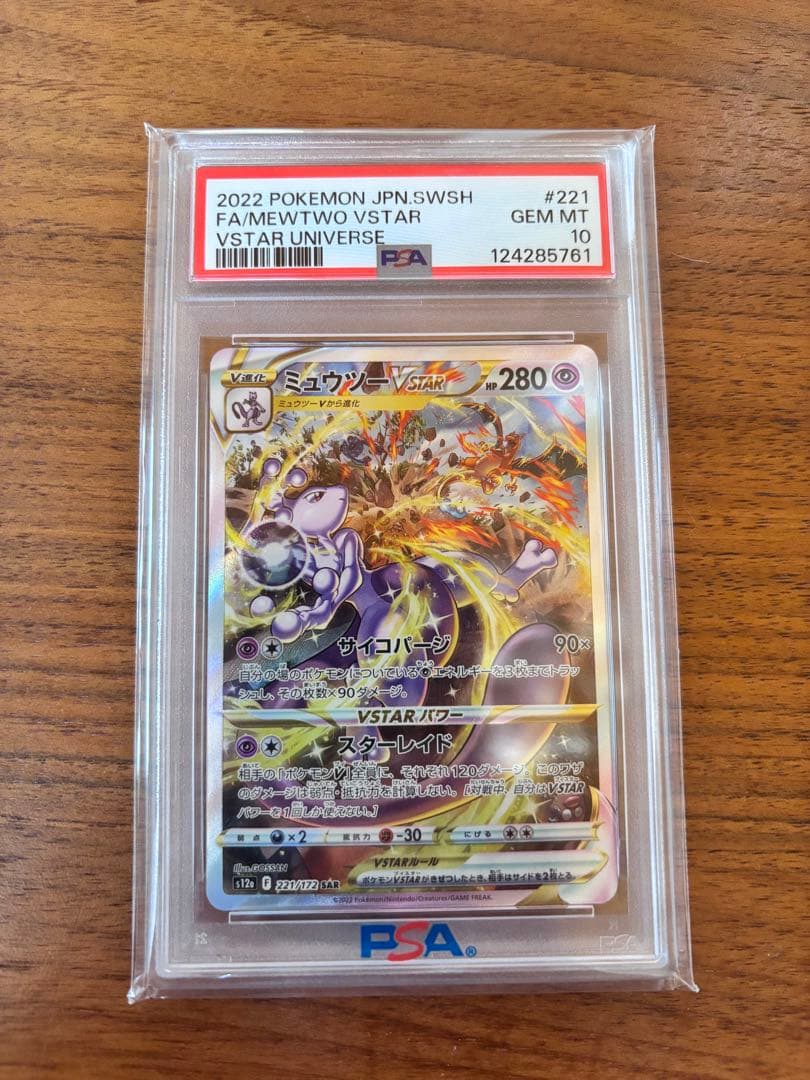 た*ん様 【PSA10】ミュウツーVSTAR SAR