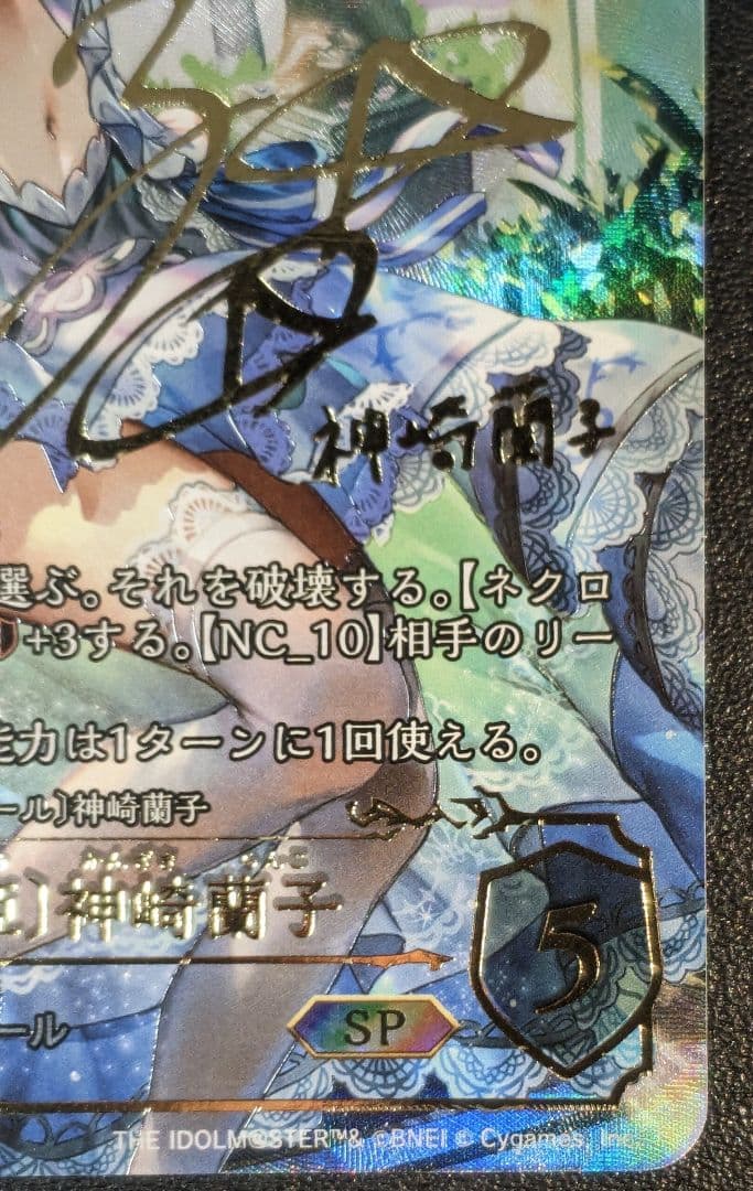 祝宴の白姫 神崎蘭子 SP　ECP02-SP09　シャドウバース エボルヴ