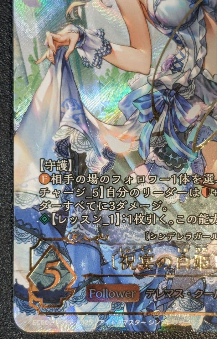 祝宴の白姫 神崎蘭子 SP　ECP02-SP09　シャドウバース エボルヴ