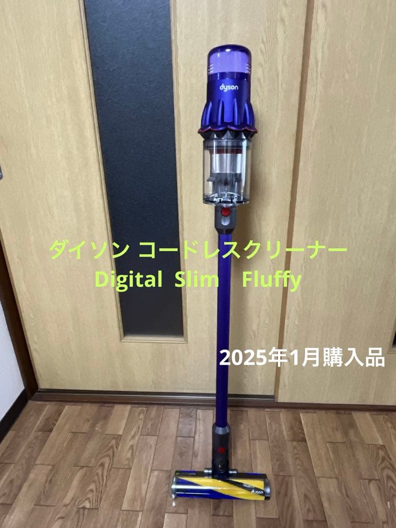 ダイソン コードレスクリーナー Digital Slim　Fluffy