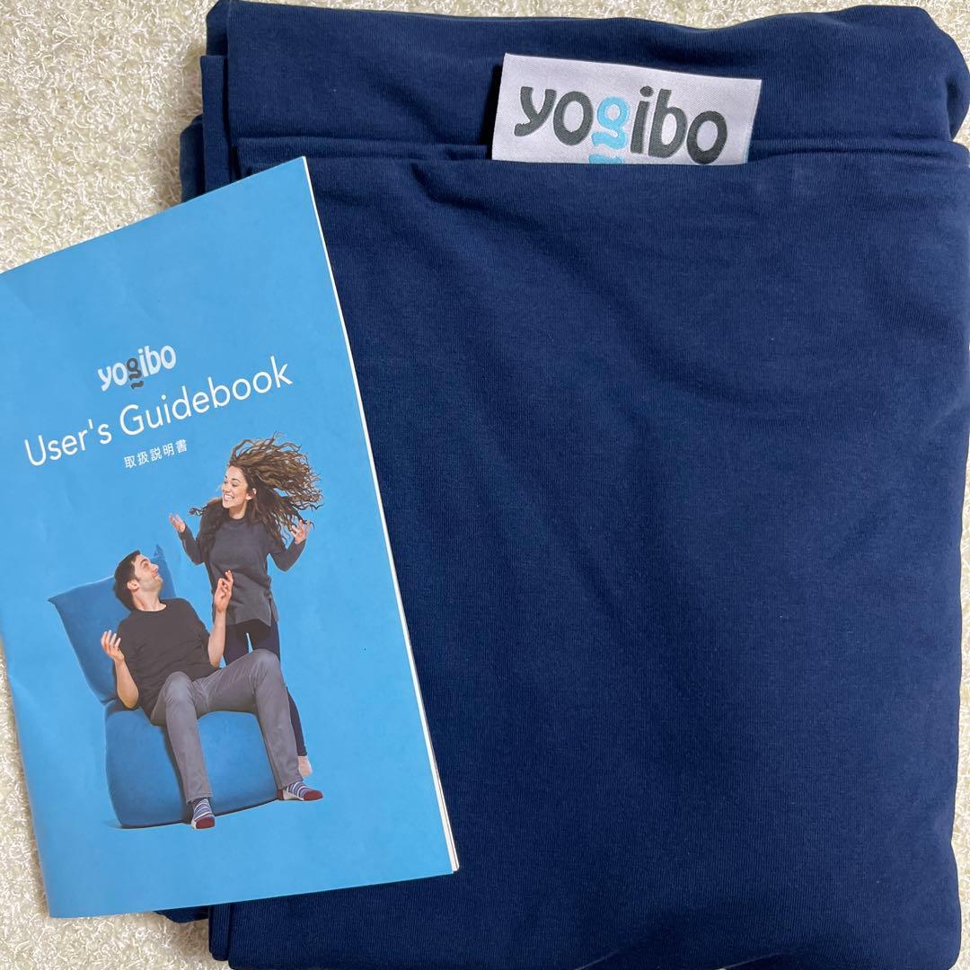 【新品未使用】yogibo ヨギボーMax カバー　ネイビーブルー