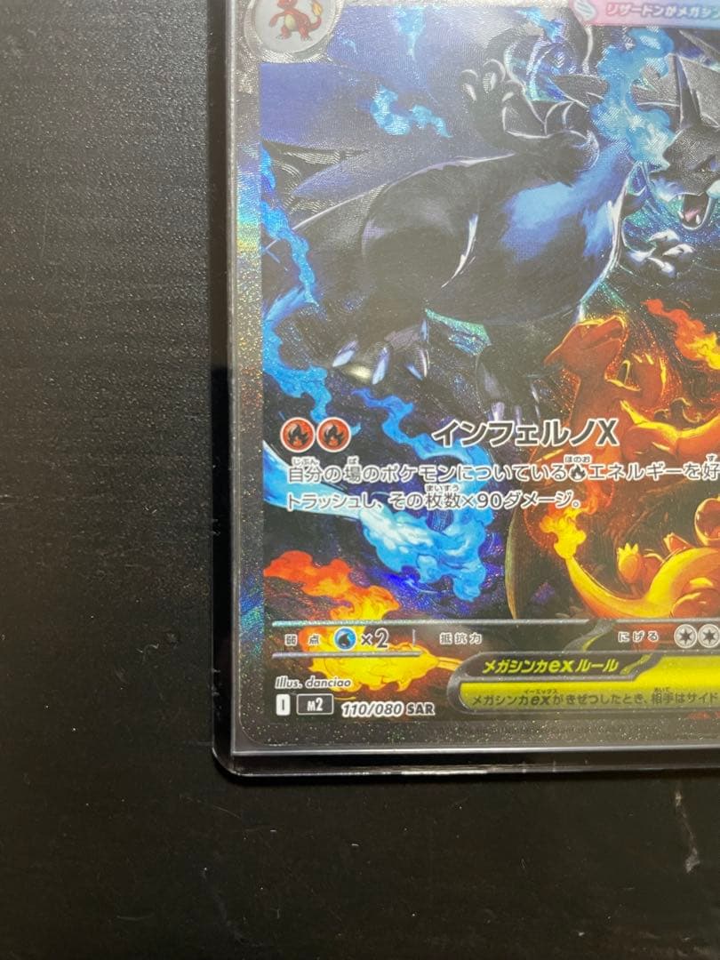 マ*ー様 メガリザードンX sar 極美品　センタリング良好　psa10狙い　安