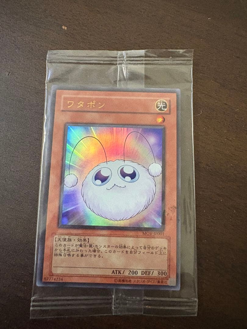 【遊戯王カード】 ワタポン UR 未開封 限定プロモ 映画試写会配布