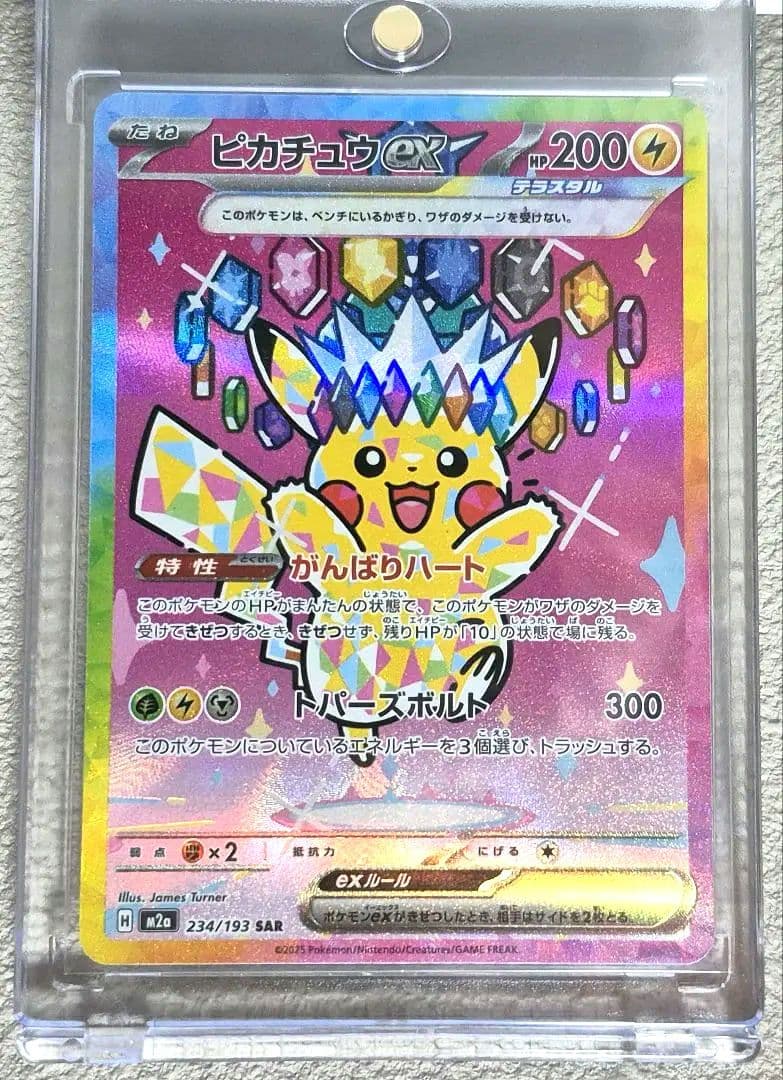 と*し様 メガドリームex/ピカチュウex SAR　センタリング良好