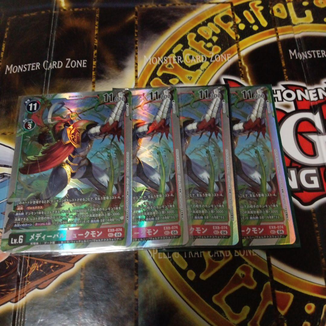 デジモンカード　メディーバルデュークモン4枚セット