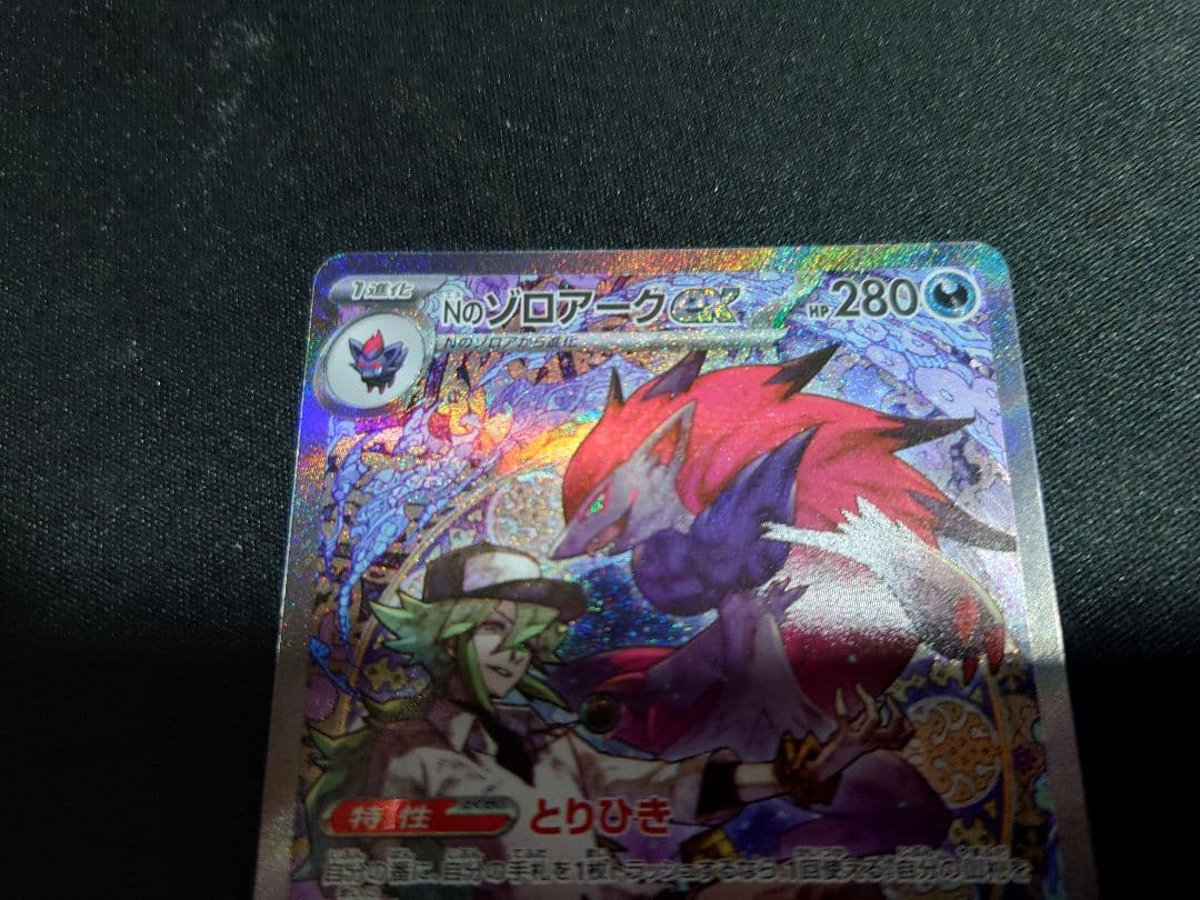 Nのゾロアークex SAR