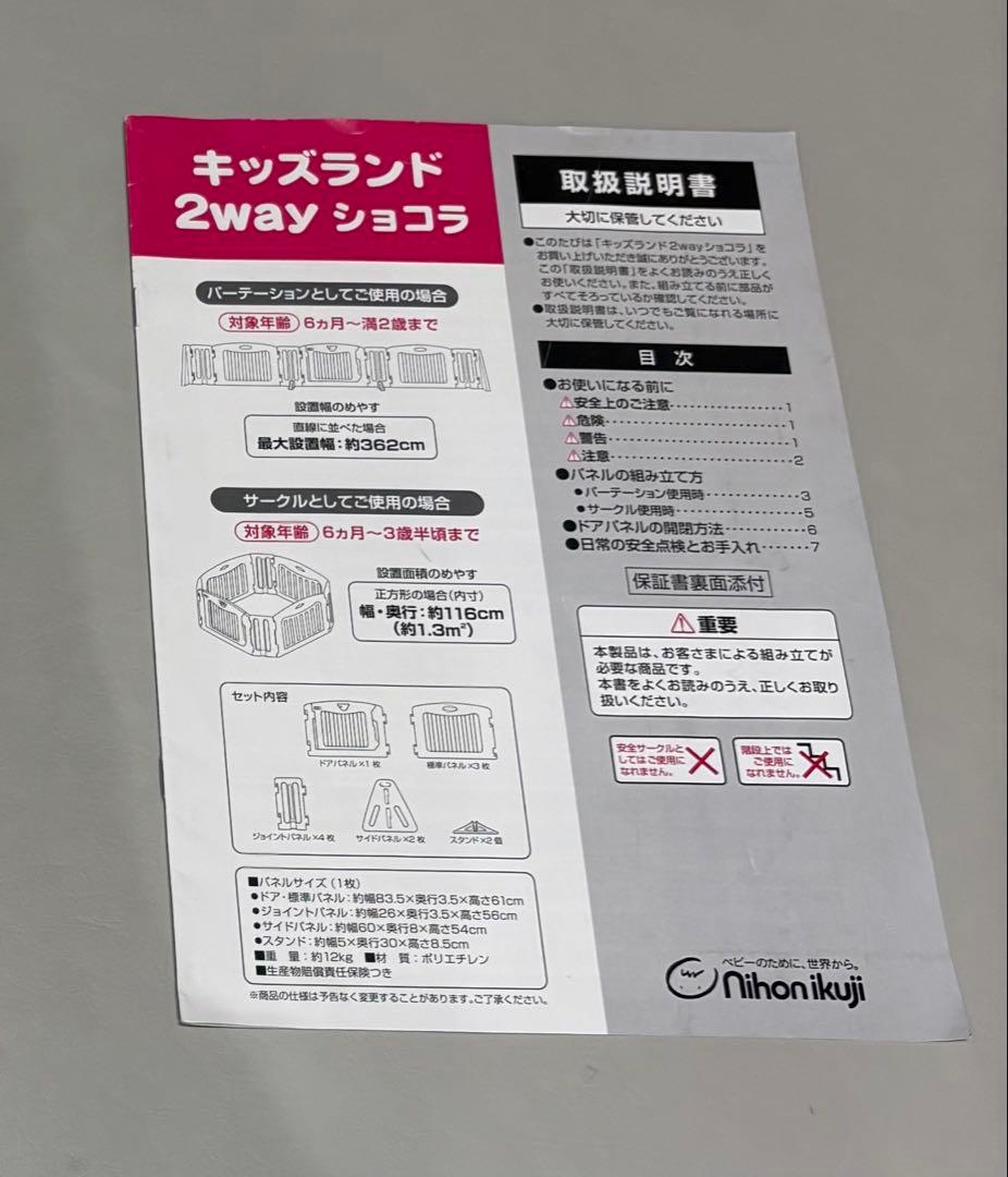 日本育児 キッズランド 2way ショコラ 箱有り