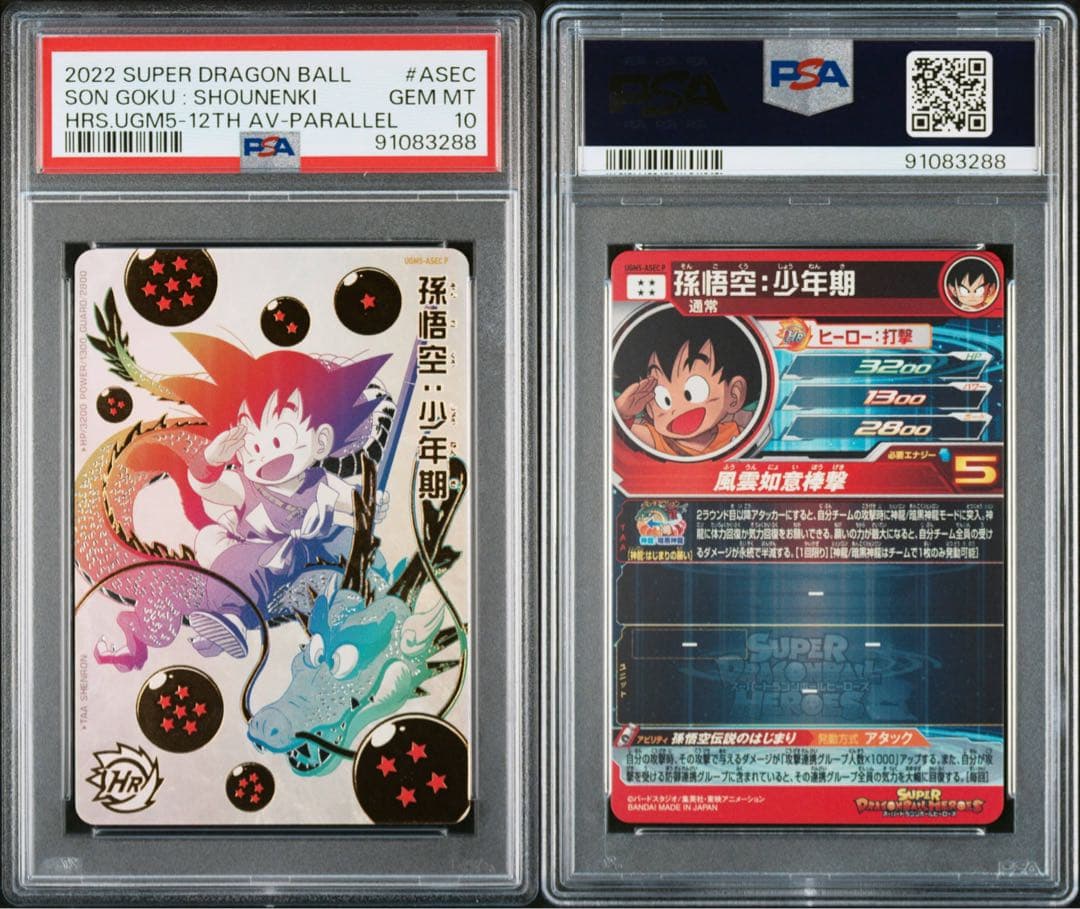 PSA10 パラバイ悟空1枚、パラチビ悟空2枚　セット