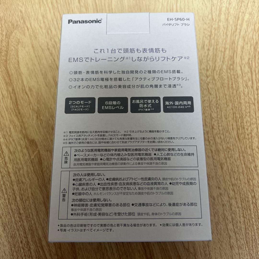 パナソニック バイタリフトブラシ EMS 電気ブラシ EH-SP60-H