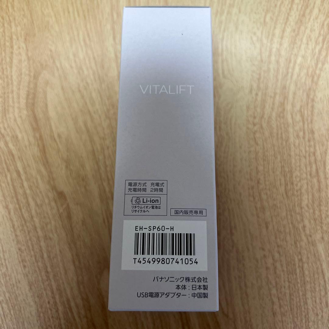 パナソニック バイタリフトブラシ EMS 電気ブラシ EH-SP60-H