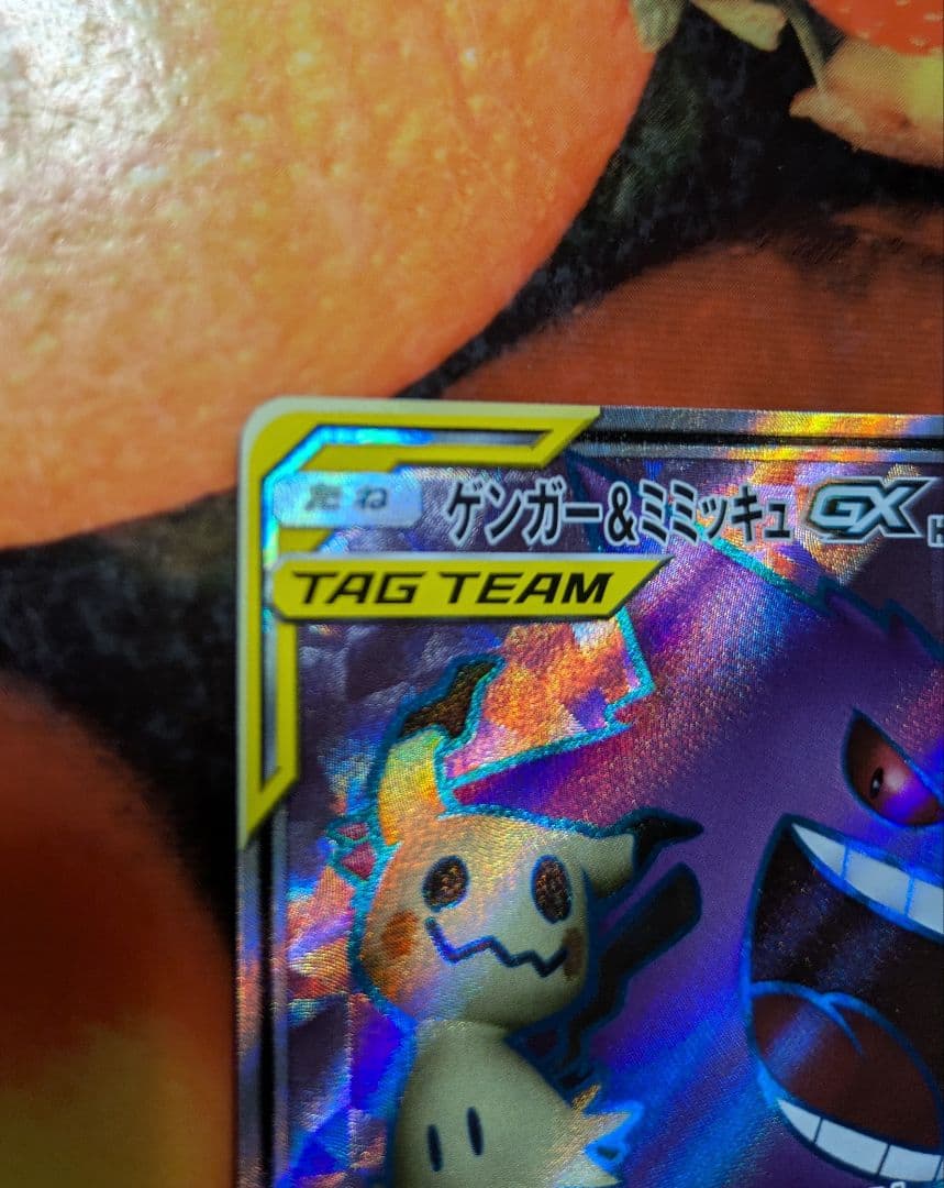 ゲンガー＆ミミッキュ GX SR sm9 102/095