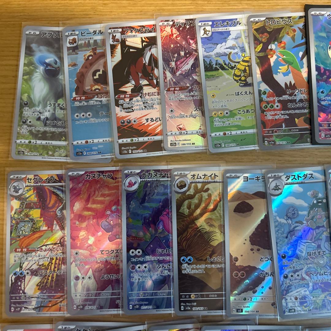 ポケモンカード　ARのみ 、ダブりなし50枚まとめ売り⑤