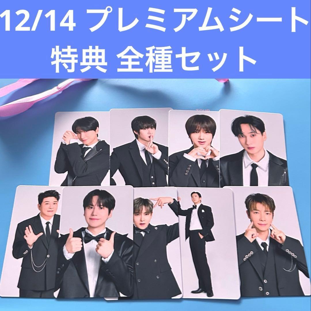 super junior supershow10 japan トレカ アプグレ