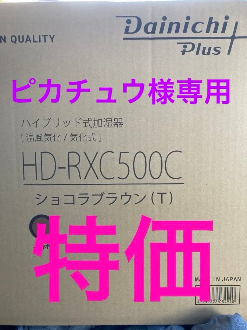 ダイニチ HD-RXC500C ショコラブラウン
